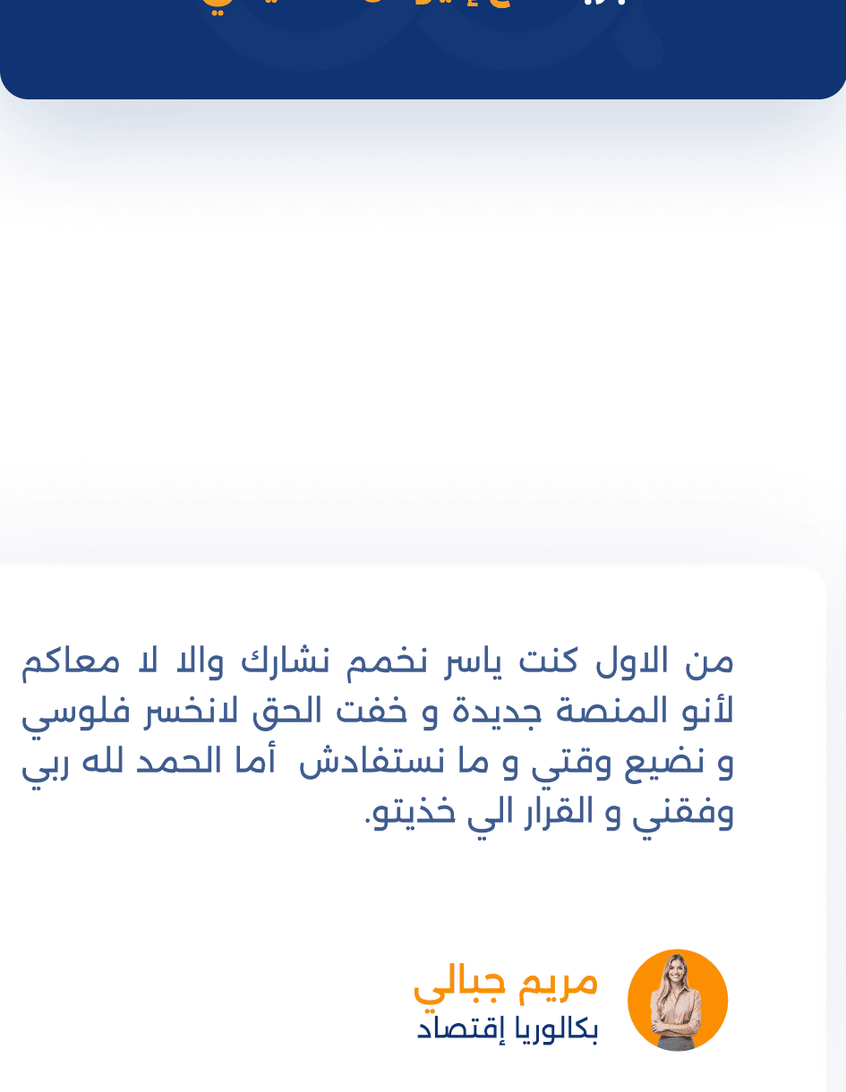 كيفاش كانت التجربة مع إليوس أكاديمي؟