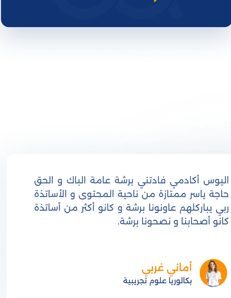 باش تنصح زملائك التلامذة؟
